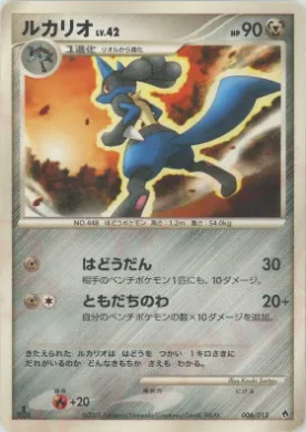 ルカリオ (Lucario) (DPtD 006) DPt Entry Pack (Dialga)