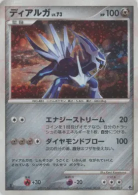 ディアルガ (Dialga) (DPtD 007) DPt Entry Pack (Dialga)