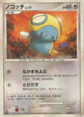 ノコッチ (Dunsparce) (DPtD 008) DPt Entry Pack (Dialga)