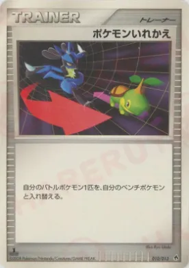 ポケモンいれかえ (Switch) (DPtD 010) DPt Entry Pack (Dialga)