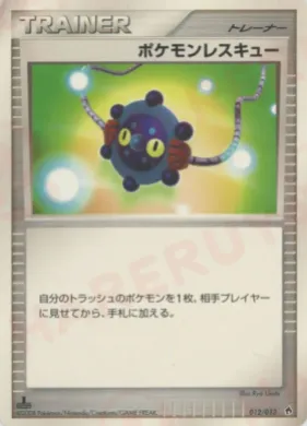 Pokémon Rescue (DPtD 012) DPt Entry Pack (Dialga)