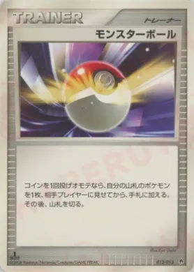モンスターボール (Poké Ball) (DPtD 013) DPt Entry Pack (Dialga)