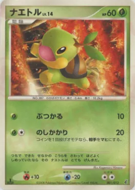 ナエトル (Turtwig) (DPtG 001) DPt Entry Pack (Giratina)