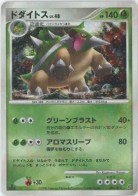 ドダイトス (Torterra) (DPtG 003) DPt Entry Pack (Giratina)