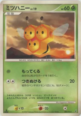 ミツハニー (Combee) (DPtG 004) DPt Entry Pack (Giratina)