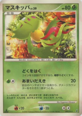 マスキッパ (Carnivine) (DPtG 005) DPt Entry Pack (Giratina)