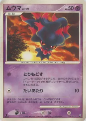 ムウマ (Misdreavus) (DPtG 006) DPt Entry Pack (Giratina)