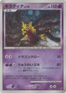 ギラティナ (Giratina) (DPtG 008) DPt Entry Pack (Giratina)