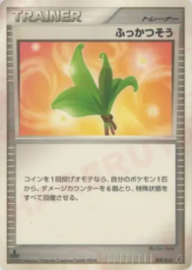 ふっかつそう (Life Herb) (DPtG 009) DPt Entry Pack (Giratina)