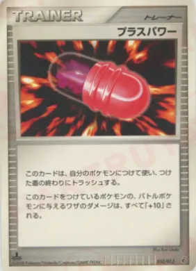 プラスパワー (PlusPower) (DPtG 010) DPt Entry Pack (Giratina)
