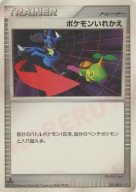 ポケモンいれかえ (Switch) (DPtG 011) DPt Entry Pack (Giratina)
