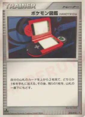 Pokédex HANDY910is (DPtG 012) DPt Entry Pack (Giratina)