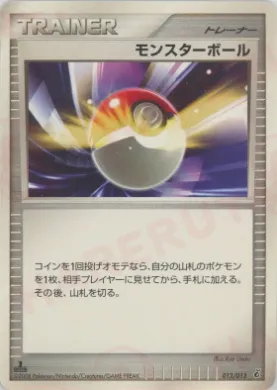 モンスターボール (Poké Ball) (DPtG 013) DPt Entry Pack (Giratina)