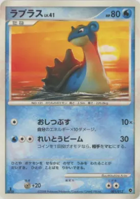 ラプラス (Lapras) (DPtP 001) DPt Entry Pack (Palkia)
