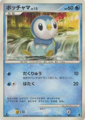 ポッチャマ (Piplup) (DPtP 002) DPt Entry Pack (Palkia)