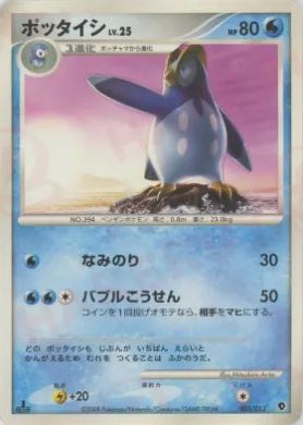 ポッタイシ (Prinplup) (DPtP 003) DPt Entry Pack (Palkia)