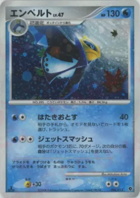 エンペルト (Empoleon) (DPtP 004) DPt Entry Pack (Palkia)