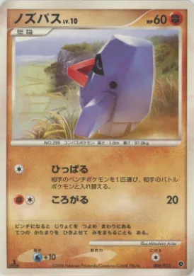 ノズパス (Nosepass) (DPtP 006) DPt Entry Pack (Palkia)