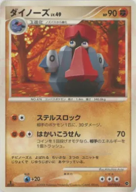 ダイノーズ (Probopass) (DPtP 007) DPt Entry Pack (Palkia)