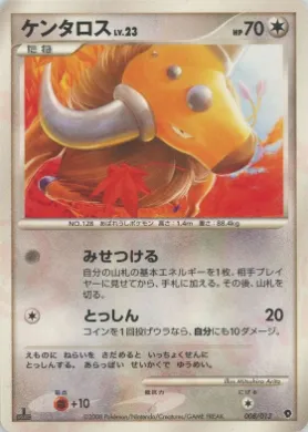 ケンタロス (Tauros) (DPtP 008) DPt Entry Pack (Palkia)