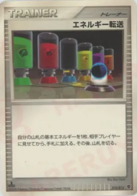 エネルギー転送 (Energy Search) (DPtP 010) DPt Entry Pack (Palkia)