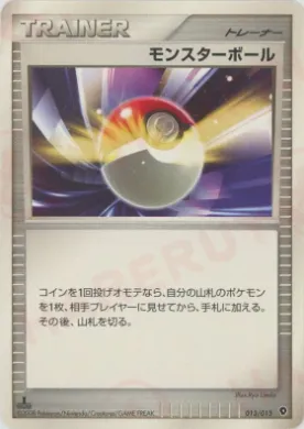 モンスターボール (Poké Ball) (DPtP 013) DPt Entry Pack (Palkia)