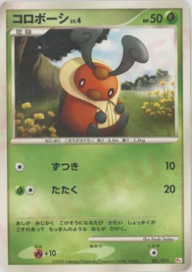 コロボーシ (Kricketot) (PtCH 001) DPt Gift Box (Chimchar)