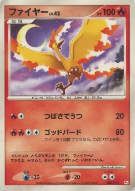 ファイヤー (Moltres) (PtCH 002) DPt Gift Box (Chimchar)