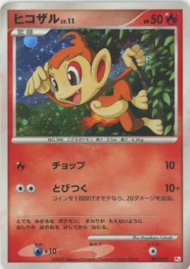 ヒコザル (Chimchar) (PtCH 003) DPt Gift Box (Chimchar)