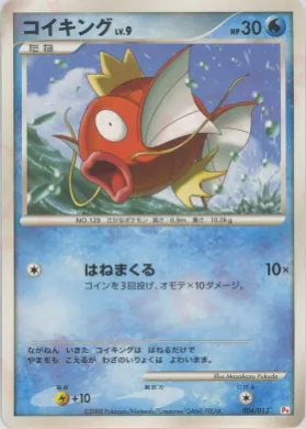 コイキング (Magikarp) (PtCH 004) DPt Gift Box (Chimchar)