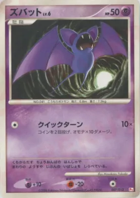 ズバット (Zubat) (PtCH 007) DPt Gift Box (Chimchar)