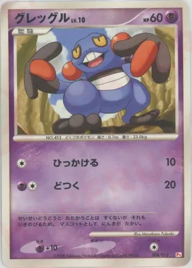 グレッグル (Croagunk) (PtCH 008) DPt Gift Box (Chimchar)