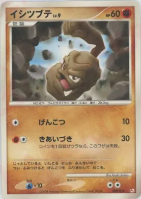 イシツブテ (Geodude) (PtCH 009) DPt Gift Box (Chimchar)