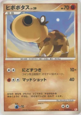 ヒポポタス (Hippopotas) (PtCH 010) DPt Gift Box (Chimchar)