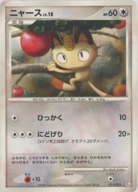 ニャース (Meowth) (PtCH 011) DPt Gift Box (Chimchar)