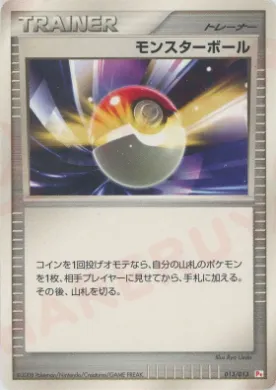 モンスターボール (Poké Ball) (PtCH 013) DPt Gift Box (Chimchar)