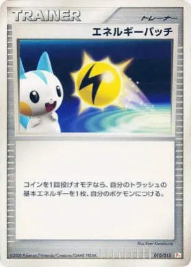 Energy Pickup (PtPK 010) DPt Gift Box (Pikachu)