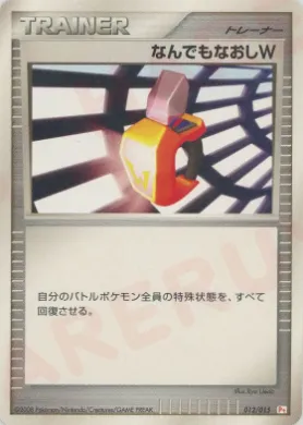 Double Full Heal (PtPK 012) DPt Gift Box (Pikachu)