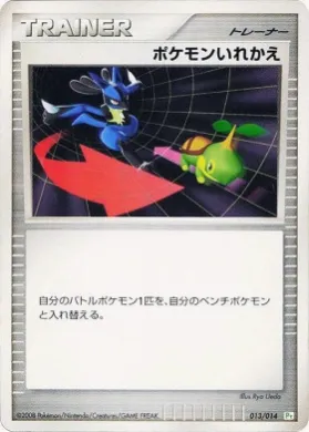 ポケモンいれかえ (Switch) (PtPK 013) DPt Gift Box (Pikachu)
