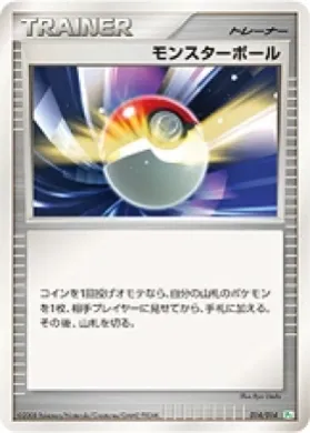 モンスターボール (Poké Ball) (PtPK 014) DPt Gift Box (Pikachu)