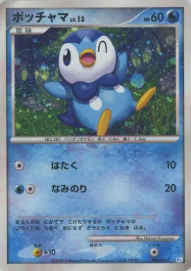ポッチャマ (Piplup) (PtP 005) DPt Gift Box (Piplup)