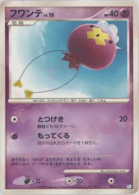 フワンテ (Drifloon) (PtP 006) DPt Gift Box (Piplup)