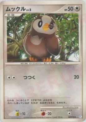 ムックル (Starly) (PtP 009) DPt Gift Box (Piplup)