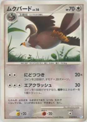 ムクバード (Staravia) (PtP 010) DPt Gift Box (Piplup)