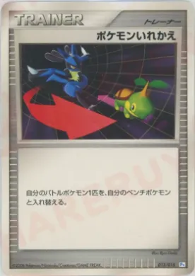ポケモンいれかえ (Switch) (PtP 013) DPt Gift Box (Piplup)