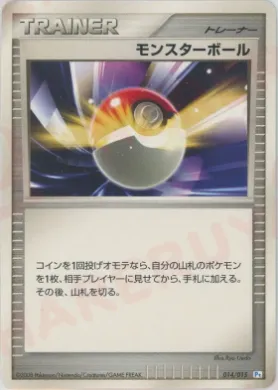 モンスターボール (Poké Ball) (PtP 014) DPt Gift Box (Piplup)