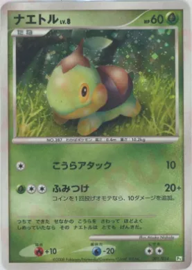 ナエトル (Turtwig) (PtT 001) DPt Gift Box (Turtwig)