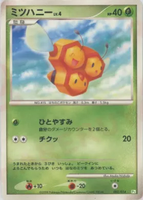 ミツハニー (Combee) (PtT 002) DPt Gift Box (Turtwig)