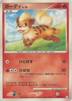 ガーディ (Growlithe) (PtT 003) DPt Gift Box (Turtwig)