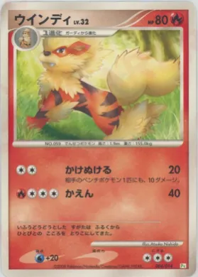 ウインディ (Arcanine) (PtT 004) DPt Gift Box (Turtwig)